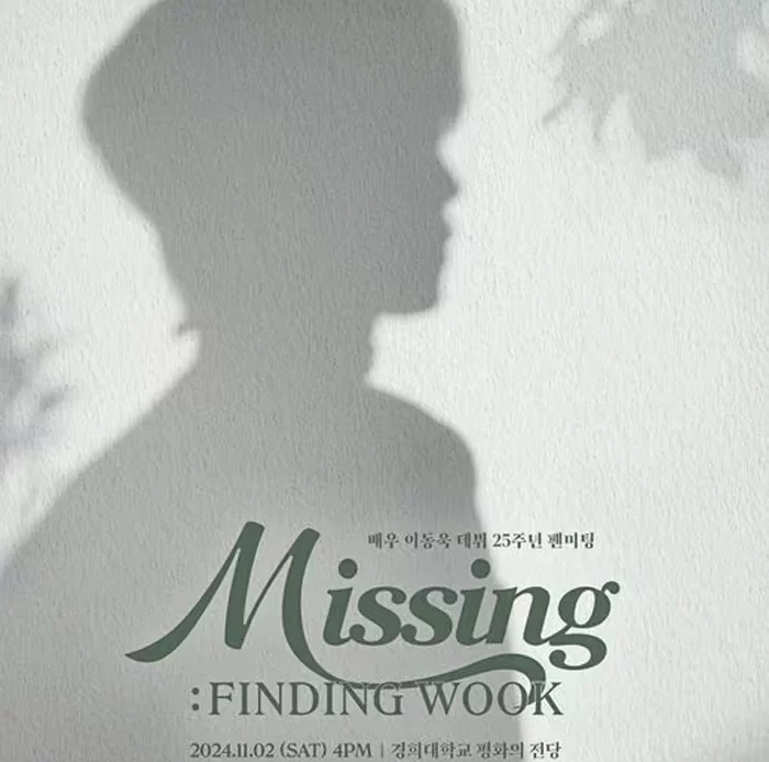 Lee Dong-wook's 25th Anniversary Fan Meeting: Get Ready to Find Him!